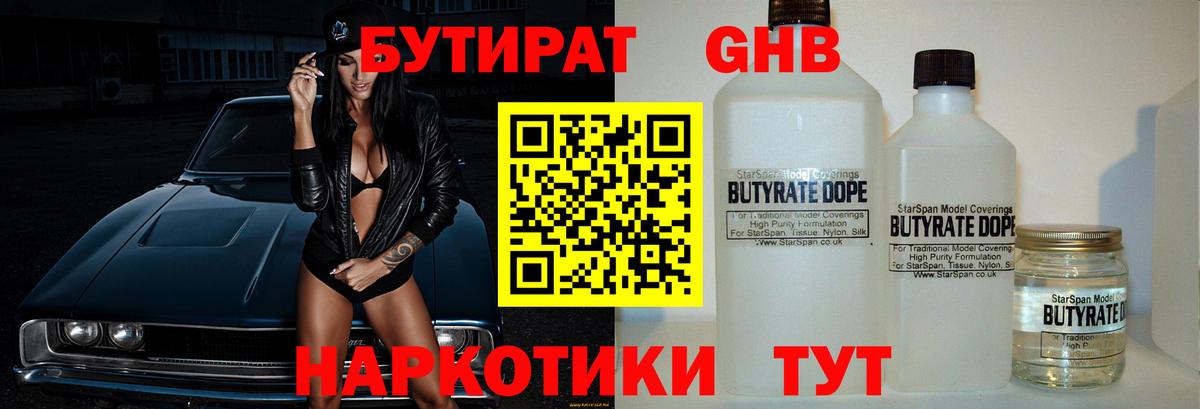 Шатура  БУТИРАТ Butirat  Вход с VPN 