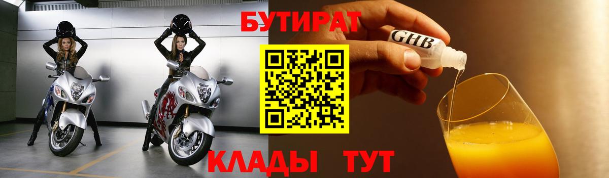 Бутират буратино Шатура