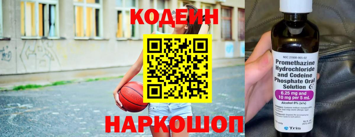 Кодеиновый сироп Lean Purple Drank Шатура