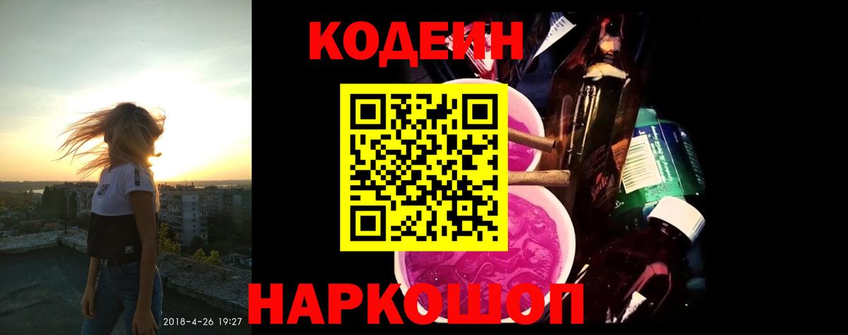 Шатура  Кодеиновый сироп Lean Purple Drank  Вход с VPN  Кодеин напиток Lean (лин) 