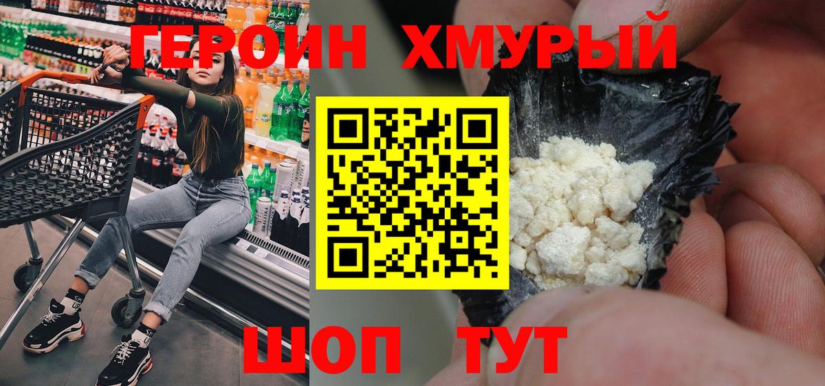 Героин белый  Вход с VPN  Героин  Шатура 